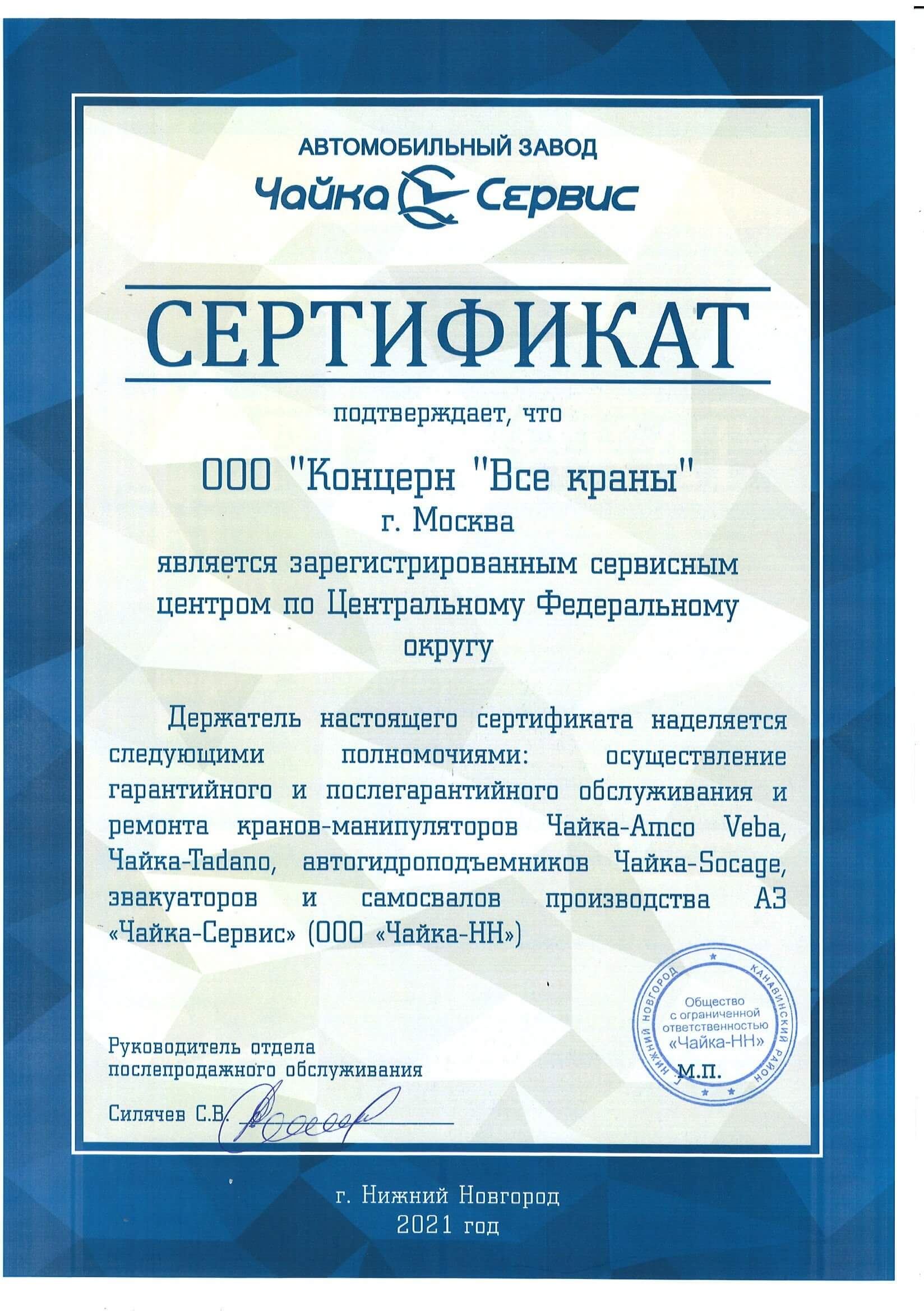 Семинар Чайка Сервис